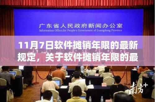 关于软件摊销年限的最新规定,深度解读与要点解析(11月7日实施)