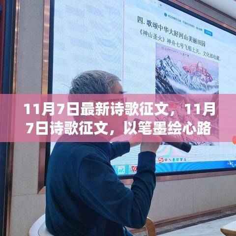 笔墨绘心路,见证学习变化的力量——11月7日诗歌征文活动开启