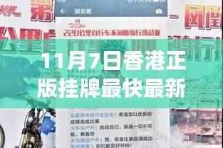 香港挂牌新篇章，与自然美景共舞心灵的宁静之旅（最新正版挂牌资讯）