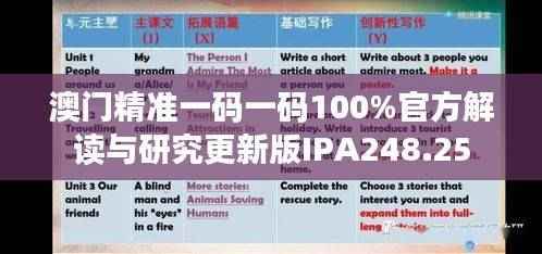 澳门精准一码一码100%官方解读与研究更新版IPA248.25