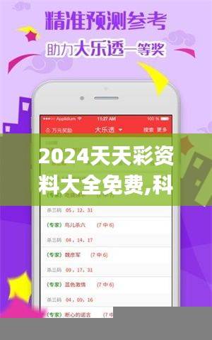 2024天天彩资料大全免费,科学历史与发展_搬血XJL322.25