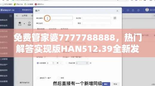 免费管家婆7777788888,热门解答实现版HAN512.39全新发布