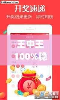 王中王100%稳中求胜澳彩,专业操作答疑_互动版QGN345.52