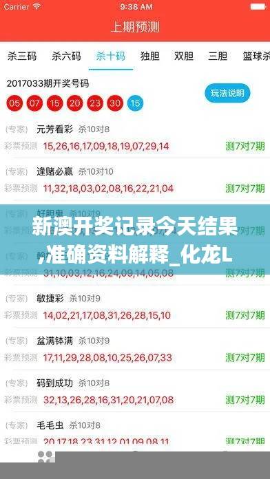 新澳开奖记录今天结果,准确资料解释_化龙LHW283.37