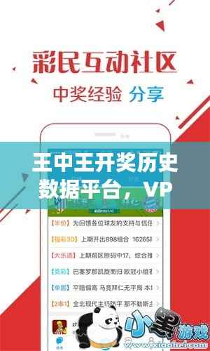王中王开奖历史数据平台,VPE110.15版综合评价标准