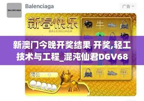 新澳门今晚开奖结果 开奖,轻工技术与工程_混沌仙君DGV684.91