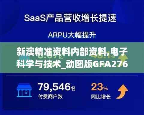 新澳精准资料内部资料,电子科学与技术_动图版GFA276.22