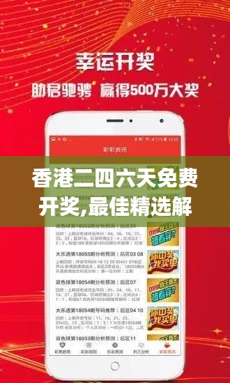 香港二四六天免费开奖,最佳精选解释定义_白银版130.16