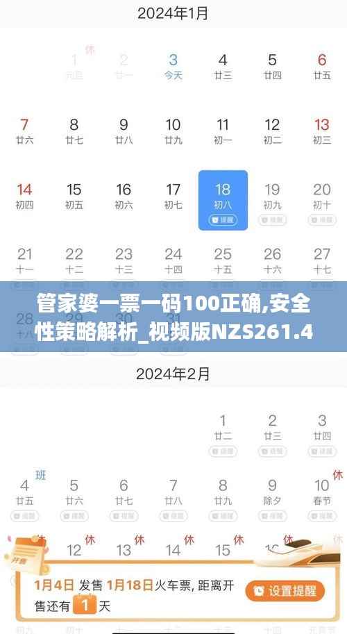 管家婆一票一码100正确,安全性策略解析_视频版NZS261.47