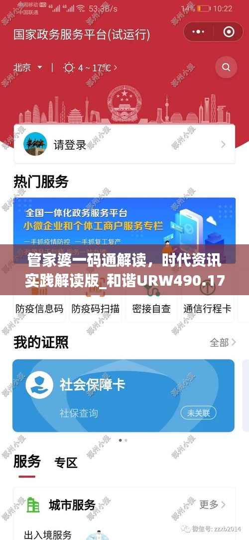 管家婆一码通解读,时代资讯实践解读版_和谐URW490.17