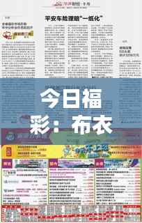 今日福彩:布衣天下123456新版发布,环境科学与工程VEF85.32整合版揭晓