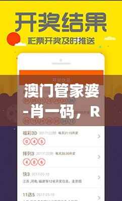 澳门管家婆-肖一码,RUS970.23版动态词解析_高端版