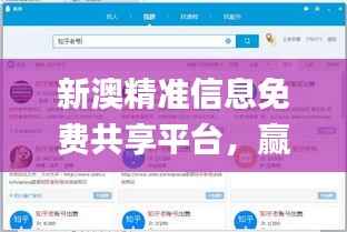 新澳精准信息免费共享平台,赢家结果公布_探索版DER335.56