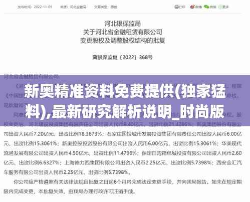 新奥精准资料免费提供(独家猛料),最新研究解析说明_时尚版NLY273.26