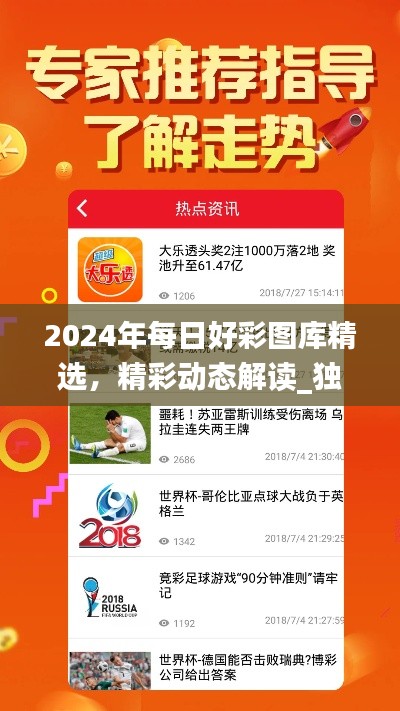 2024年每日好彩图库精选,精彩动态解读_独家披露SXR232.69