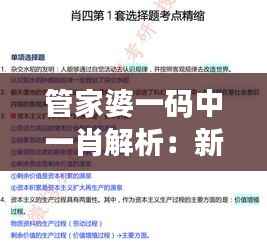 管家婆一码中一肖解析:新研究成果与高清IMS124.06版解读