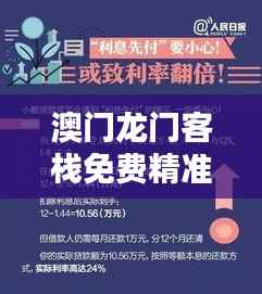 澳门龙门客栈免费精准版,安全评估解密TBZ869.55