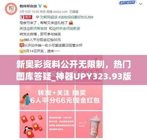 新奥彩资料公开无限制,热门图库答疑_神器UPY323.93版