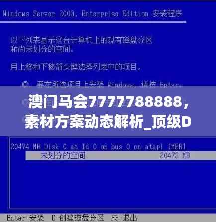 澳门马会7777788888,素材方案动态解析_顶级DNB813.3攻略