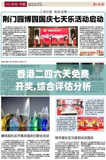 香港二四六天免费开奖,综合评估分析_七天版WPK144.69