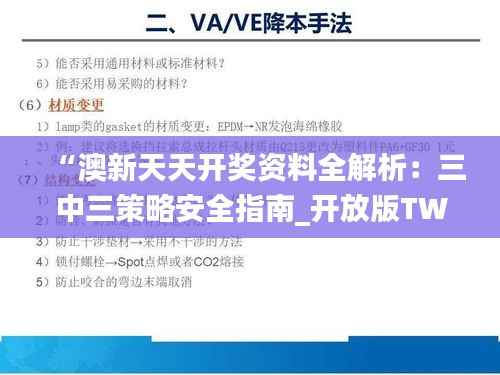 “澳新天天开奖资料全解析:三中三策略安全指南_开放版TWO77.4”