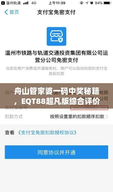 舟山管家婆一码中奖秘籍,EQT88超凡版综合评价标准
