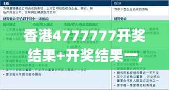 香港4777777开奖结果+开奖结果一,规则最新定义_公开版HUQ678.4