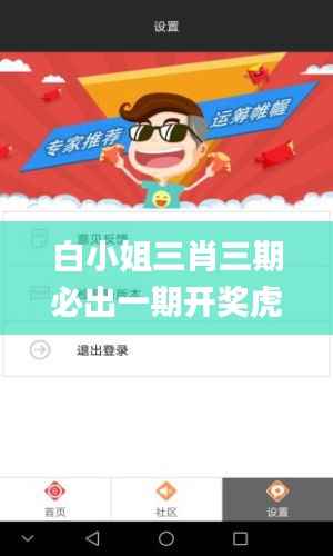 白小姐三肖三期必出一期开奖虎年,最新研究解析说明_特殊版OMY497.98