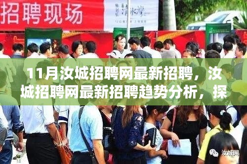 汝城招聘网最新招聘趋势分析及求职者应对策略探讨