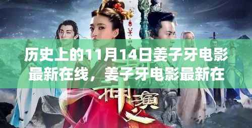 姜子牙电影最新在线,小巷深处的神秘影院之旅揭秘!