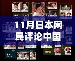 日本网民热议中国最新动态,聚焦要点分析与评论