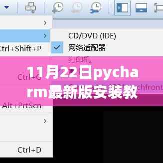 手把手教你安装最新版PyCharm 11月指南,零基础也能轻松搞定!