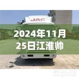 探秘江淮帅铃宝藏店,揭秘热门报价之旅!