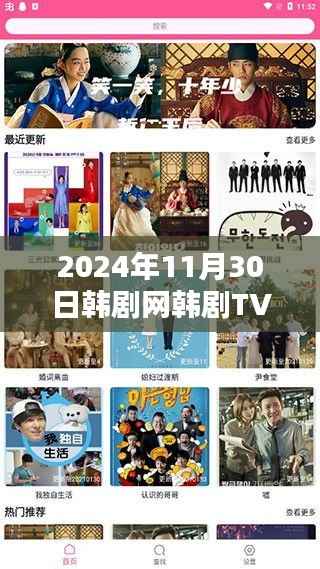 韩剧网韩剧TV 2024韩剧在线观看指南,轻松观看最新韩剧