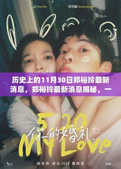 郑裕玲最新消息揭秘,历史与当下信息的掌握技能指南