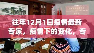 疫情下的变化，专家鼓舞人心，学习带来的自信与成就感——疫情最新专家解读与启示