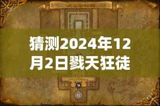 探秘小巷深处的独特风味，戮天狂徒最新章节与隐藏特色小店之揭秘