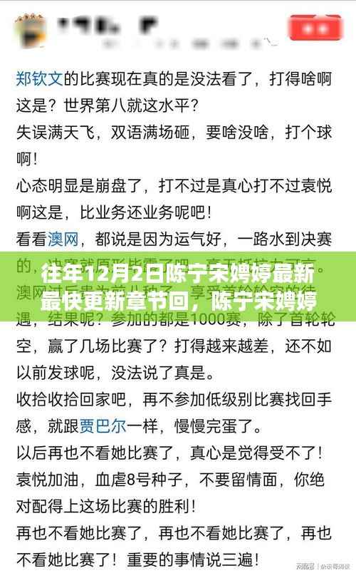 陈宁宋娉婷,十二月二日的回响与影响——背景事件及地位解析