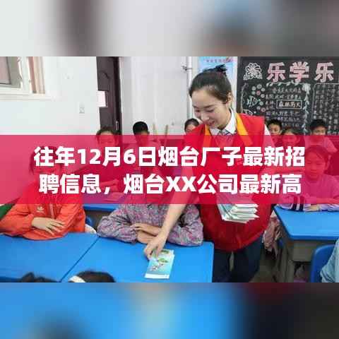 烟台XX公司招聘及高科技产品体验报告，触摸未来，科技引领生活新篇章