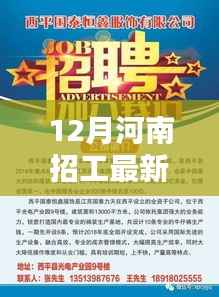 河南小镇十二月招工纪实,温情脉脉友情长存