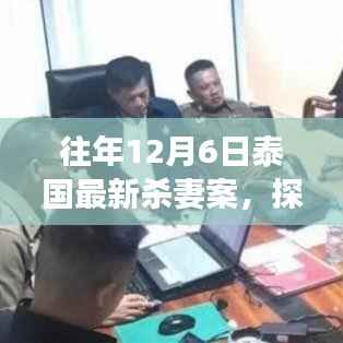 泰国最新杀妻案揭秘，探秘小巷深处的神秘小店背后的故事