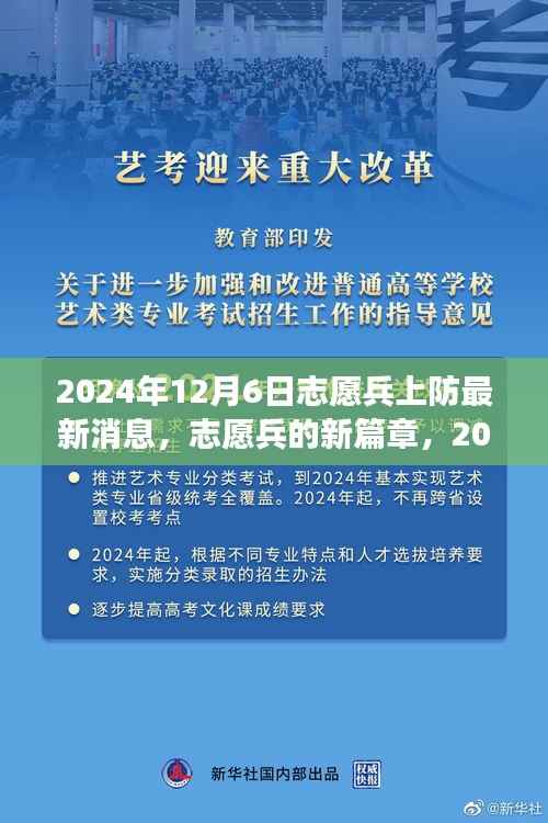 志愿兵新篇章,2024年12月6日的前线温馨故事