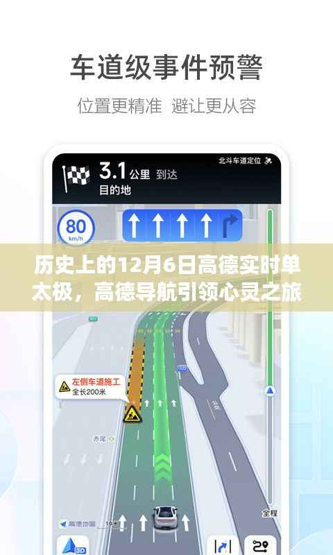 高德导航引领心灵之旅，探寻单太极的神秘秘境，历史上的高德实时单太极活动回顾