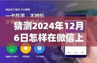 揭秘未来微信实时对讲机功能,展望2024年全新体验与实时对讲机的实时互动日(微信实时对讲机功能展望)