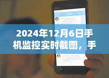 暖心日常,手机监控下的特殊截图时光