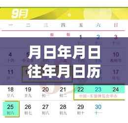 探寻时空之谜，月圆月缺与实时近义词的历史演变及探寻实时近义词的时空之旅