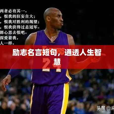 励志名言短句,通透人生智慧