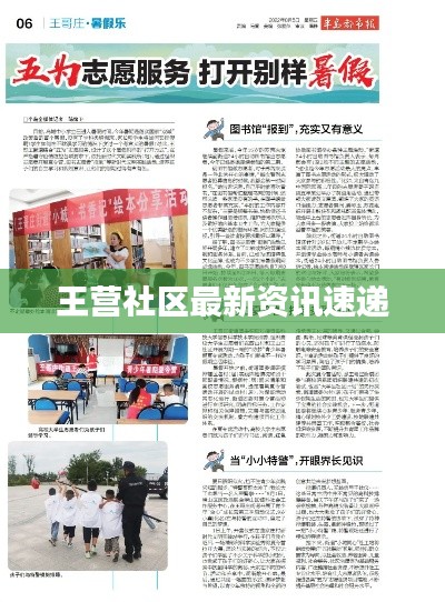 王营社区最新资讯速递